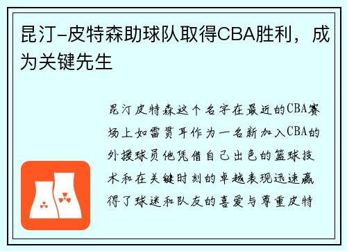 昆汀-皮特森助球队取得CBA胜利，成为关键先生